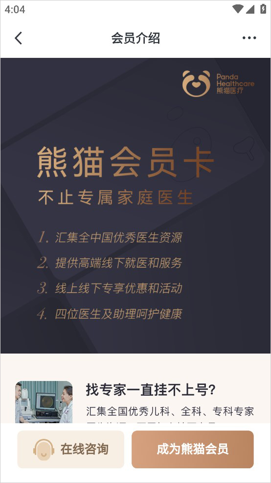熊猫医疗