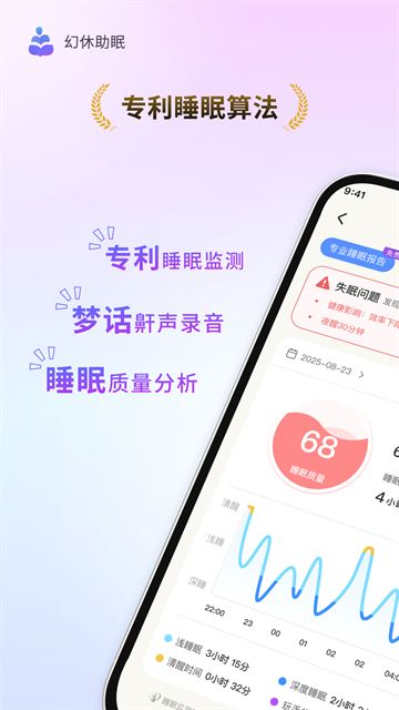 幻休助眠截图1