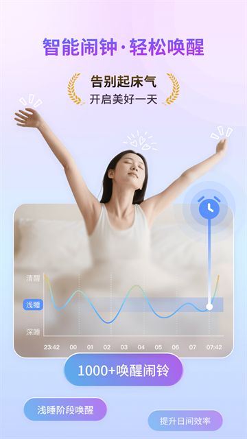 幻休助眠截图3
