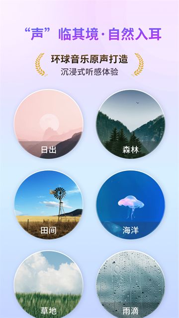 幻休助眠截图4