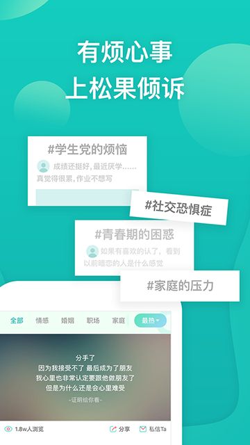 松果倾诉截图2