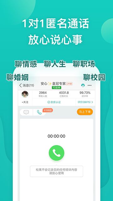 松果倾诉截图4