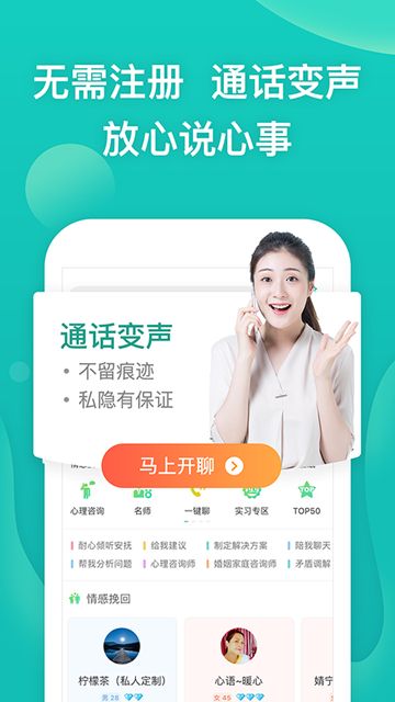 松果倾诉截图3