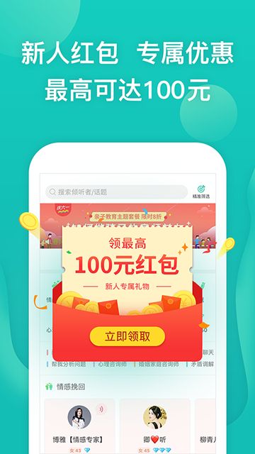 松果倾诉截图5