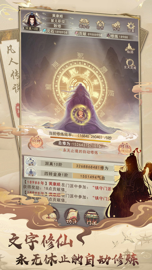 凡人传说九游版截图1