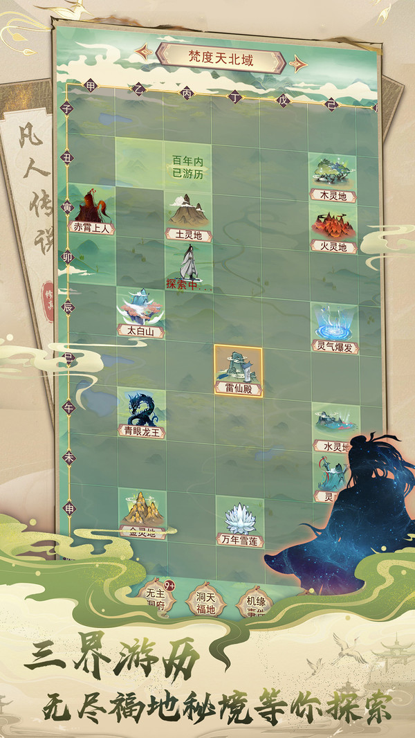 凡人传说九游版截图2