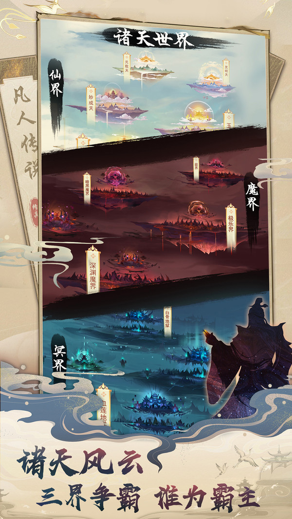 凡人传说九游版截图3