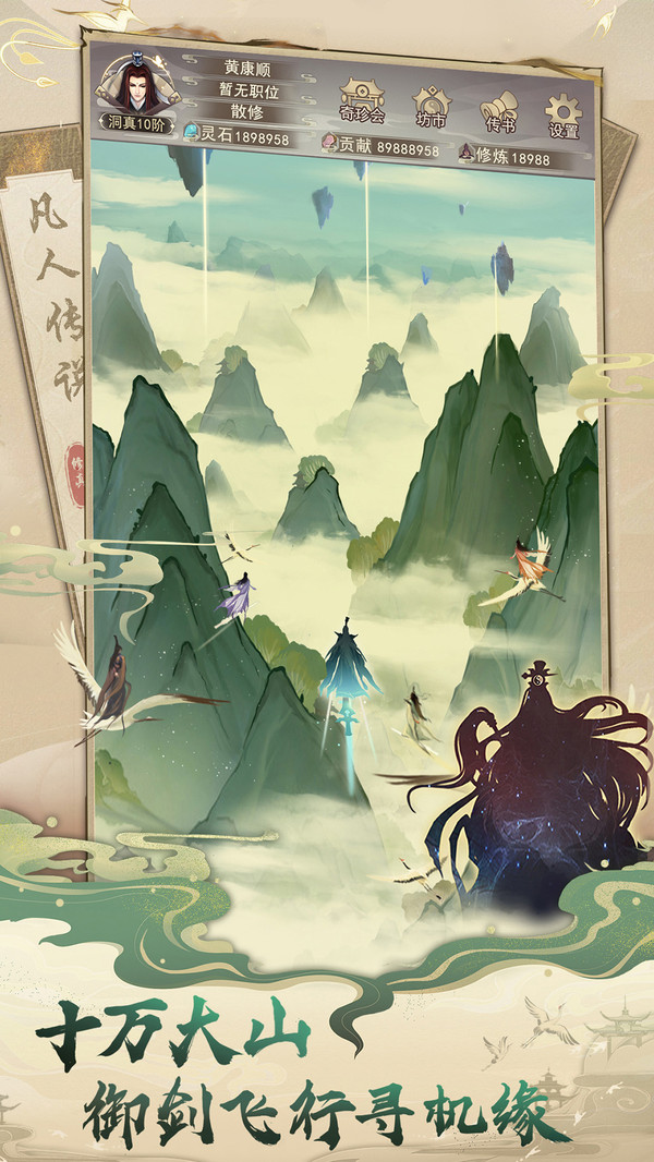 凡人传说九游版截图4