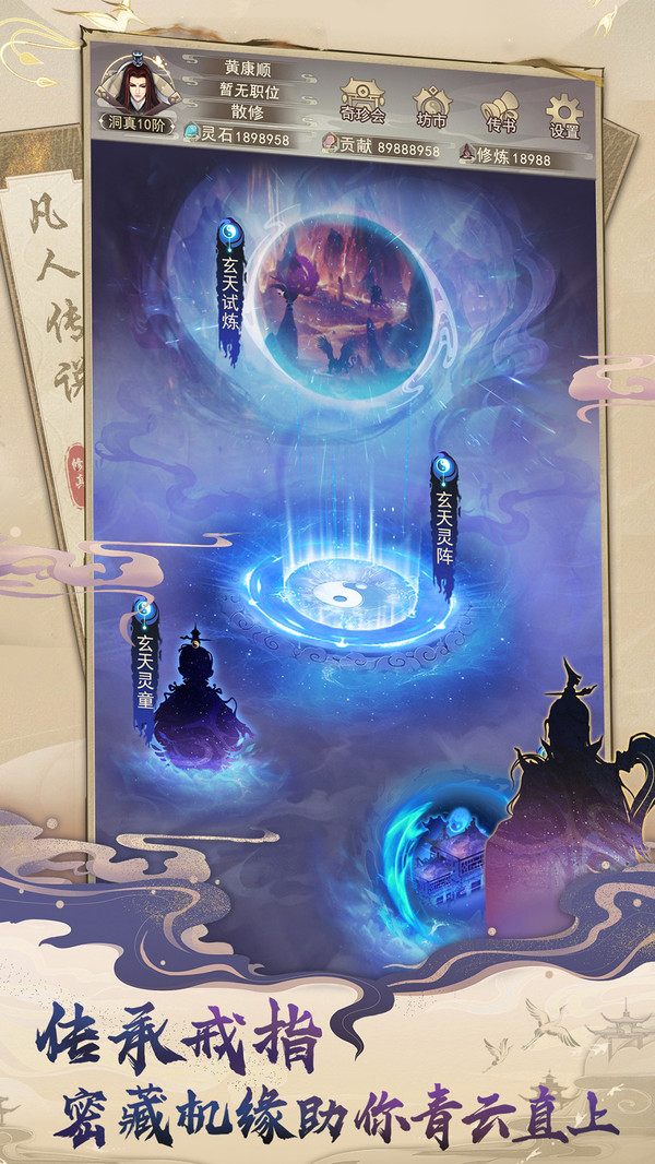 凡人传说九游版截图5