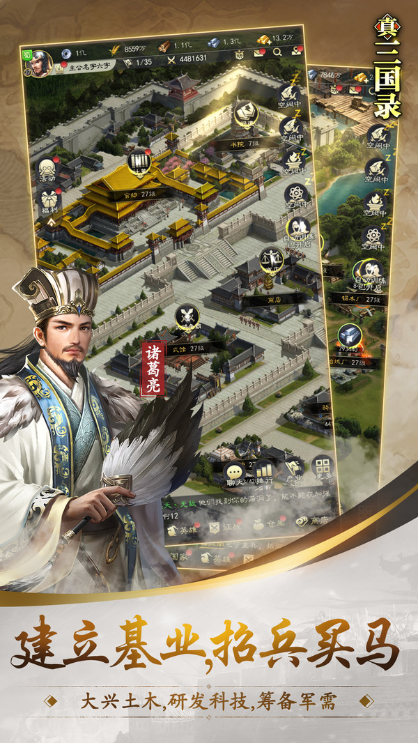 真三国录1