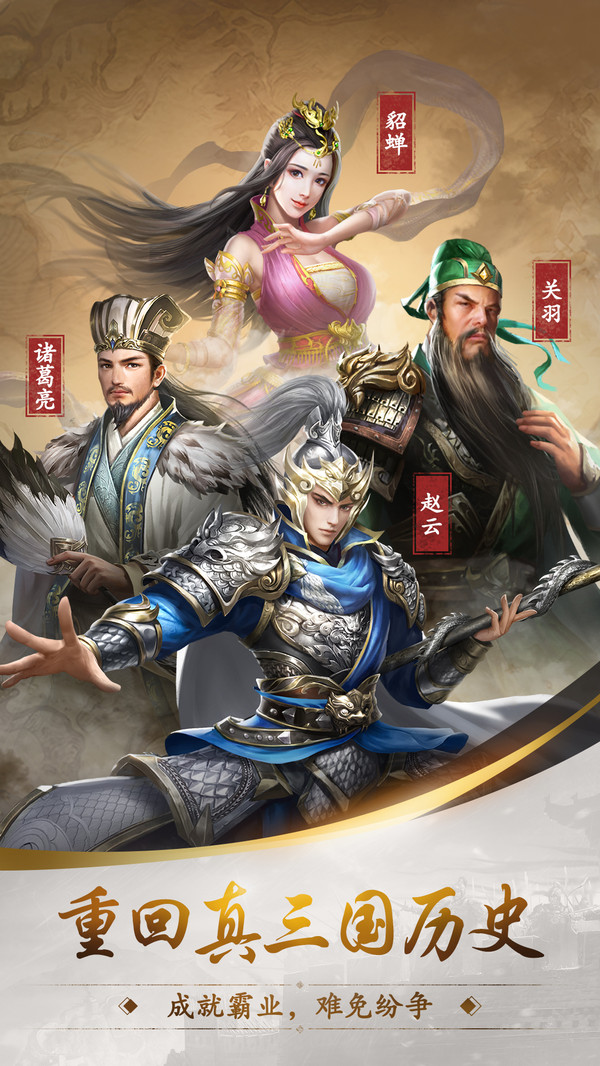 真三国录0