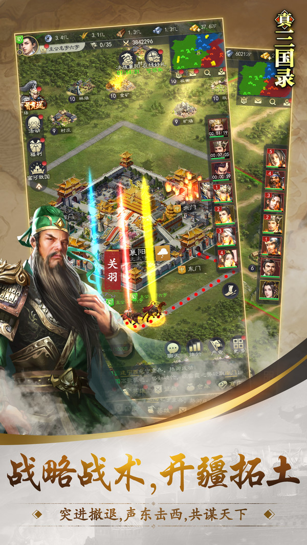 真三国录3