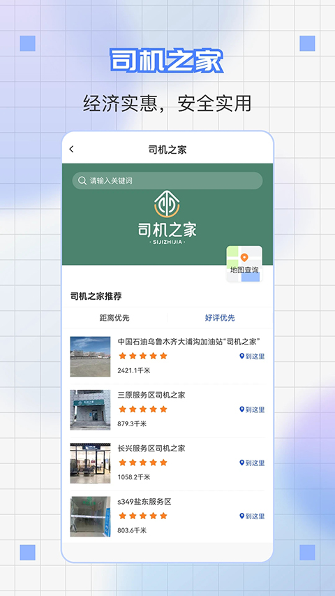 道运通截图1