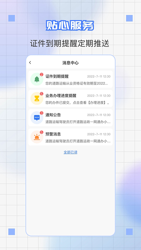道运通截图3