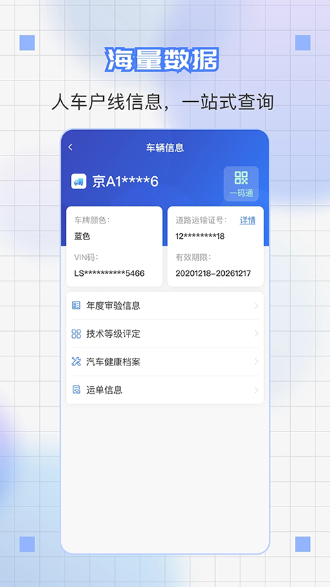 道运通截图5