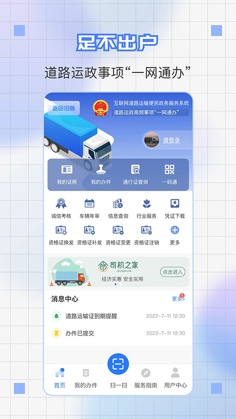 道运通截图4