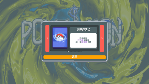 小丑牌宝可梦模组截图4
