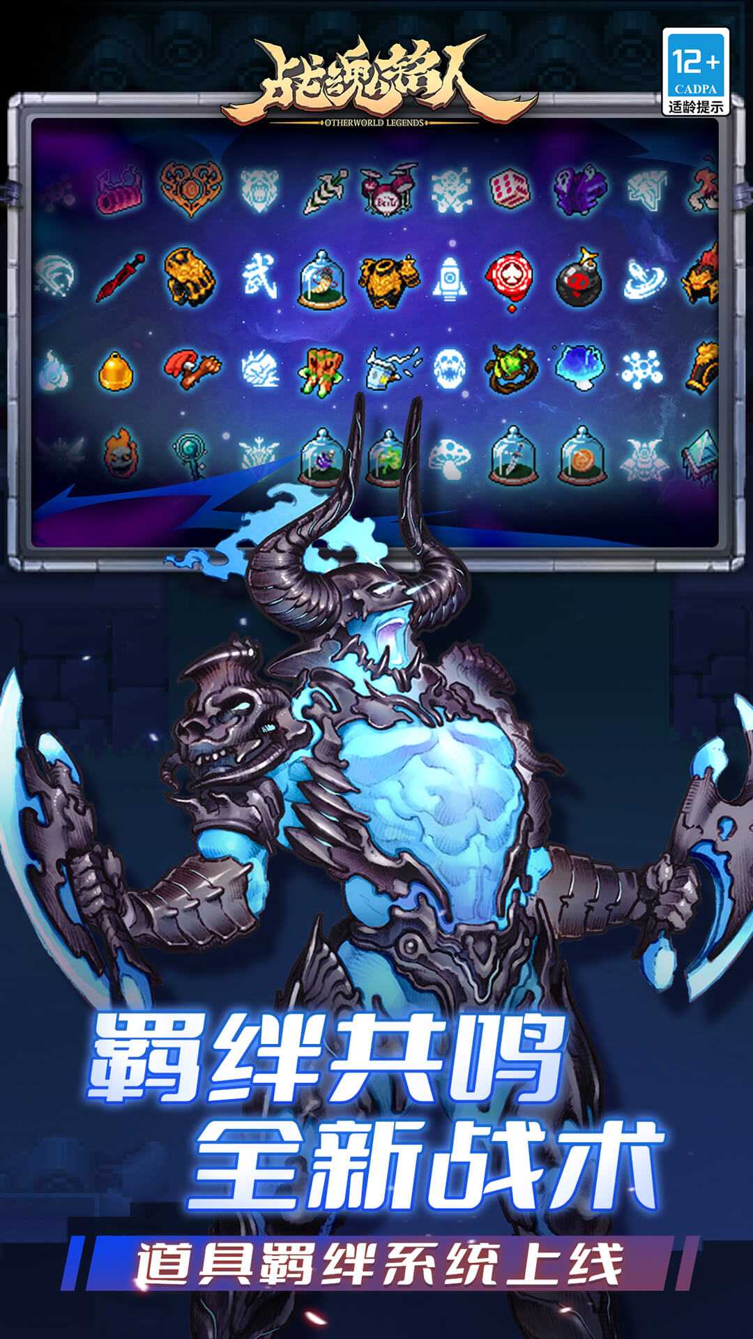 战魂铭人