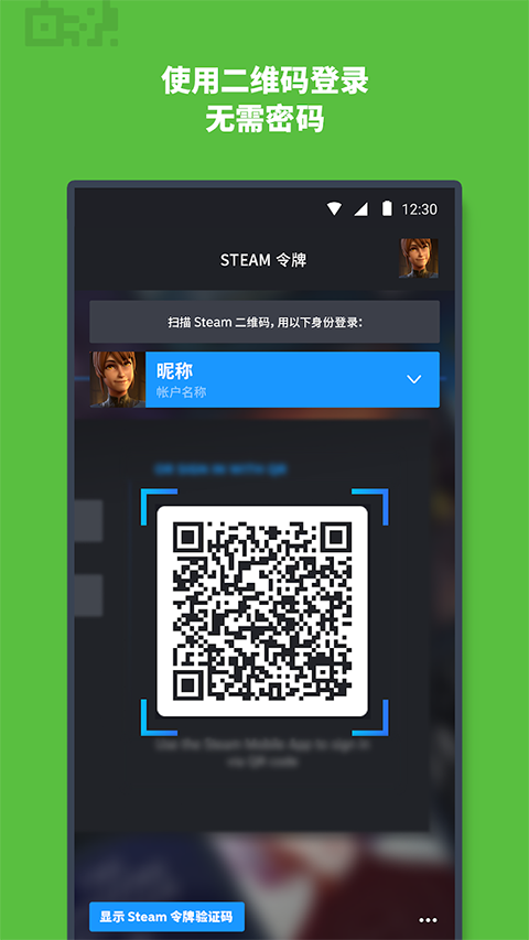 Steam手机令牌截图6
