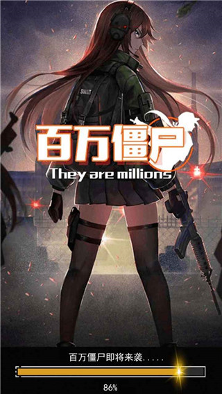 百万僵尸截图1