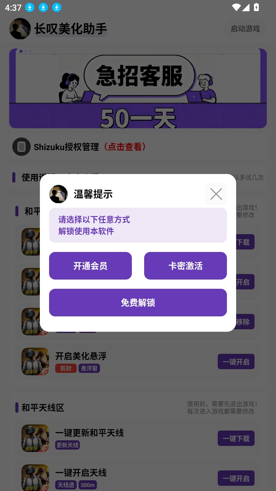 长叹美化助手