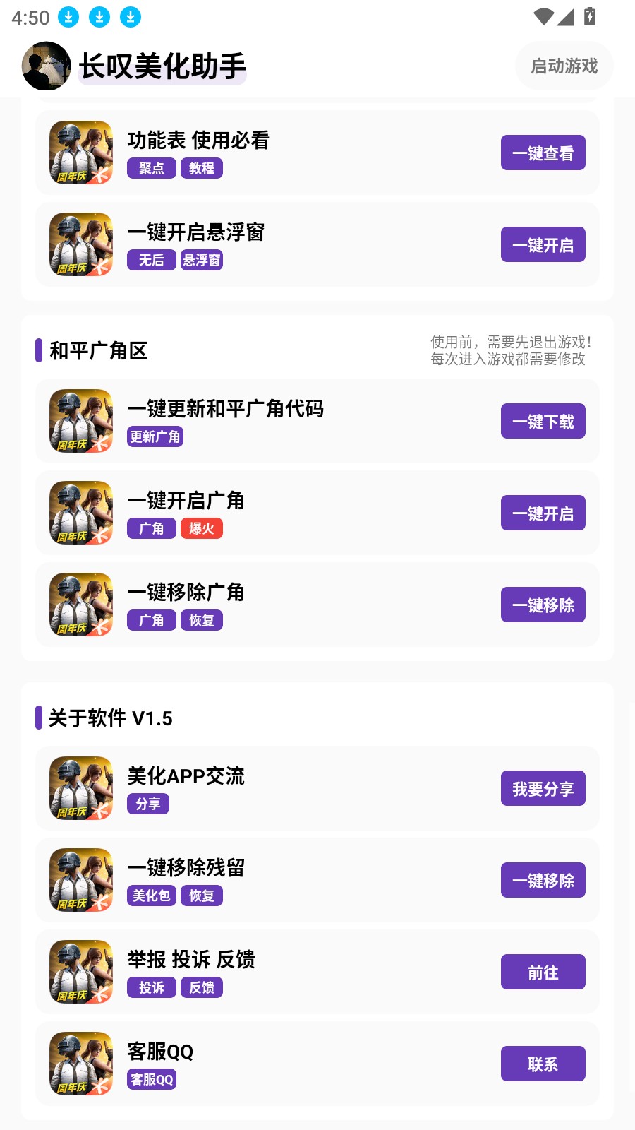 长叹美化助手