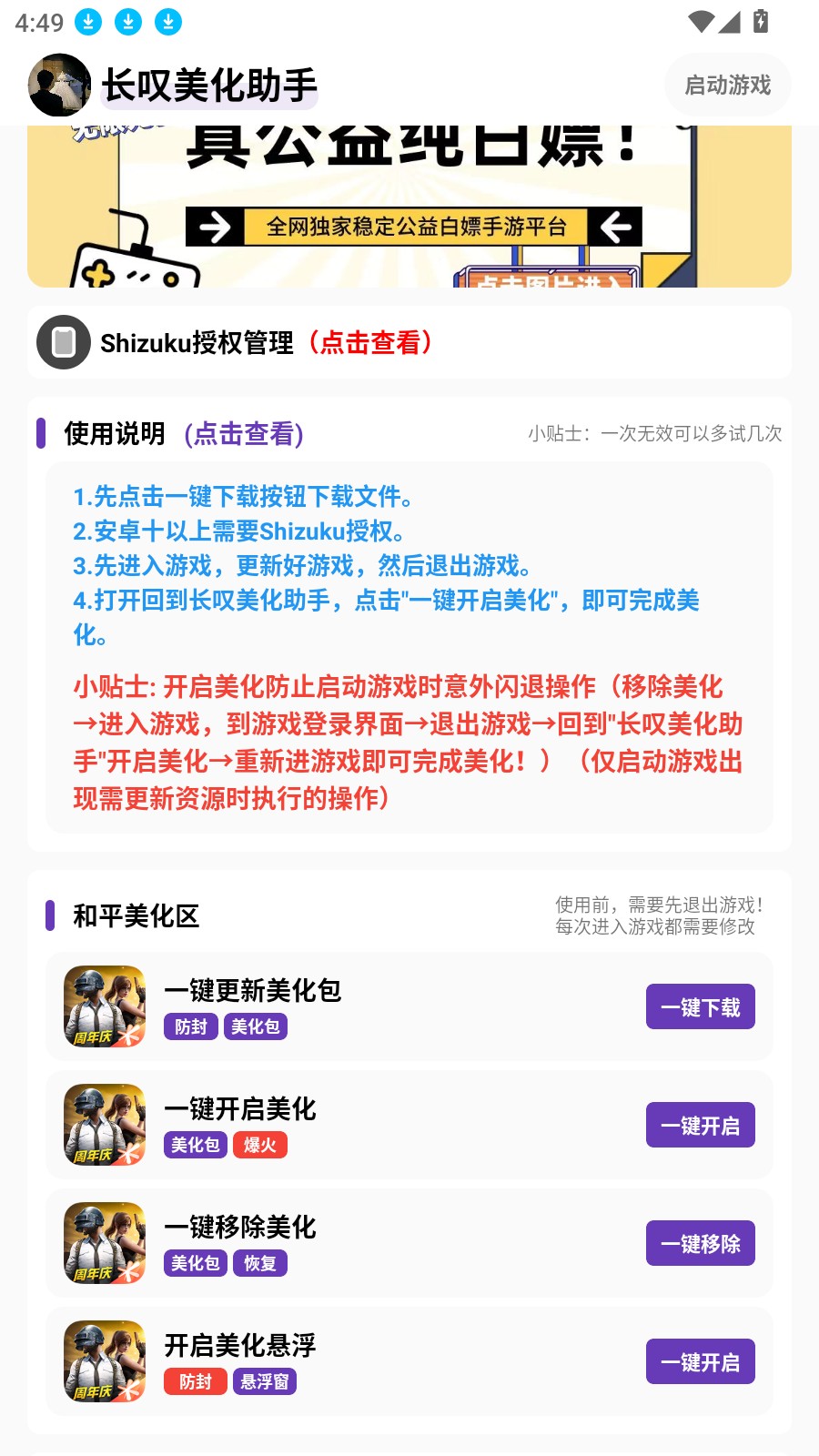 长叹美化助手