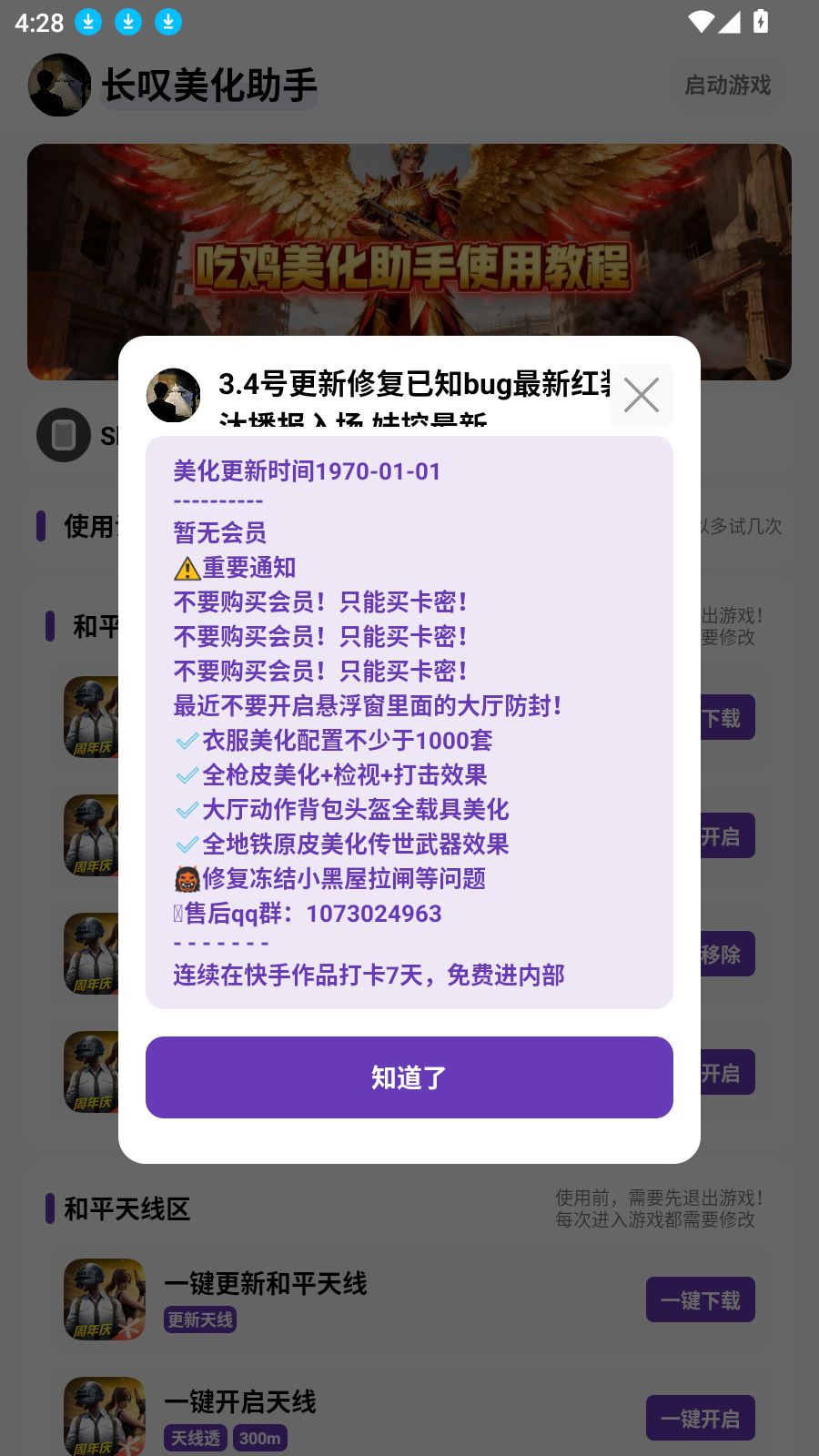 长叹美化助手
