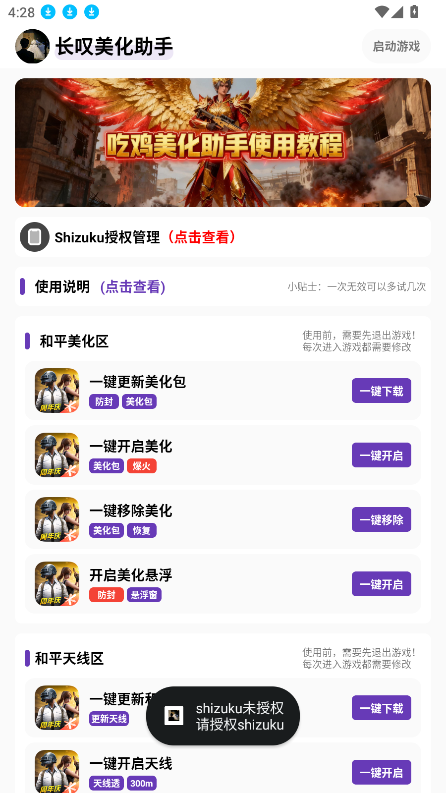 长叹美化助手