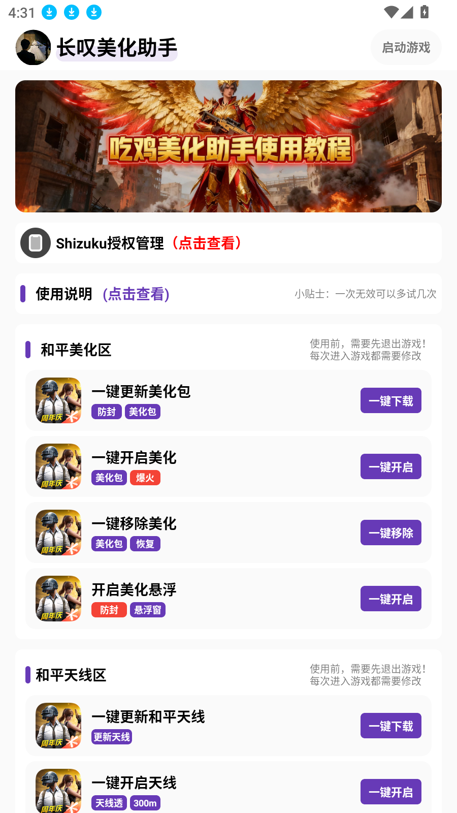 长叹美化助手