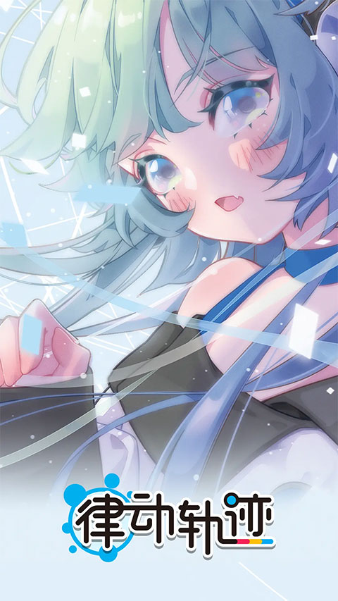 律动轨迹rizline0