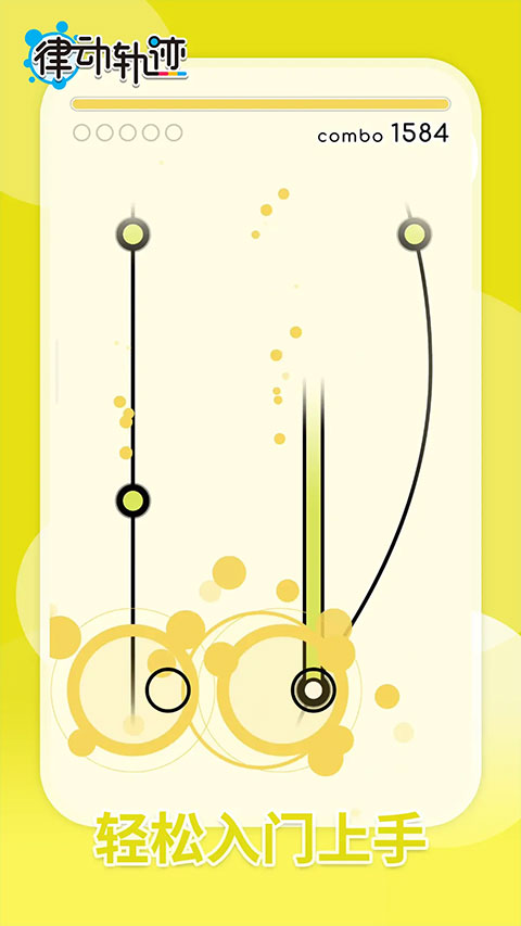 律动轨迹rizline4