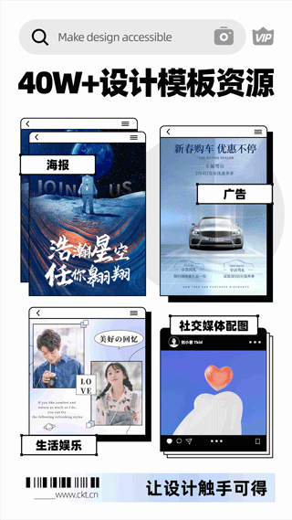 创客贴设计免费版截图5