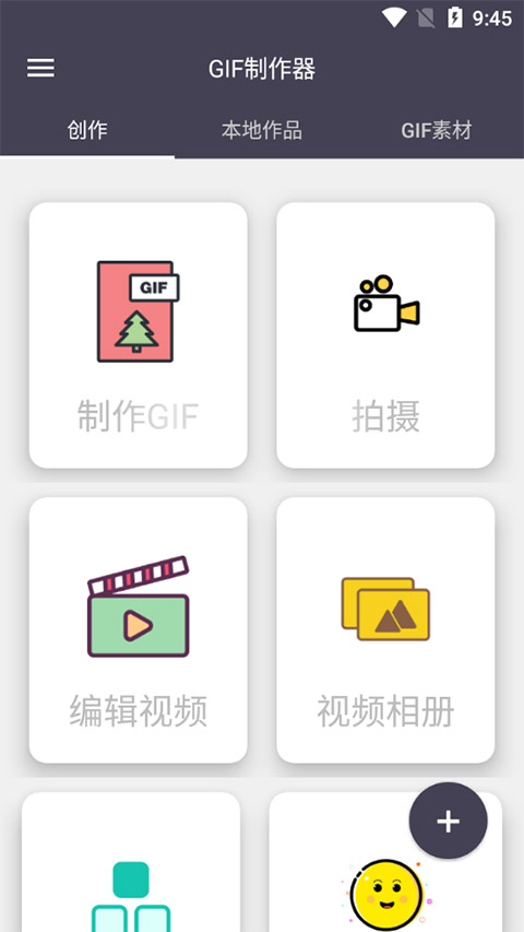 GIF制作器