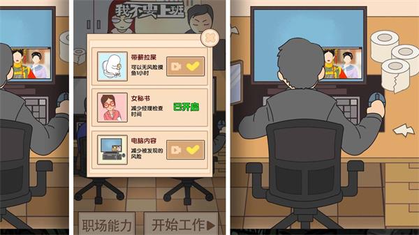 我不要上班游戏下载最新版