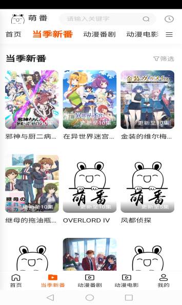 萌番动漫截图1