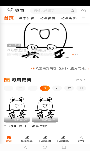 萌番动漫截图2