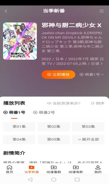 萌番动漫截图3