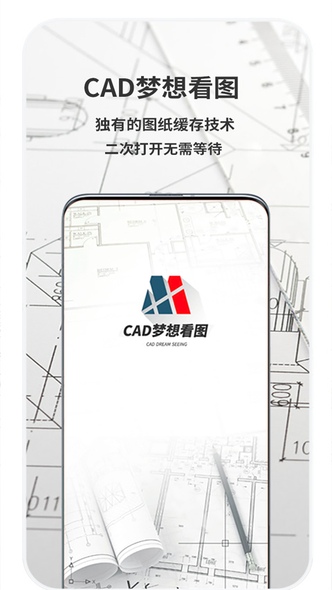 CAD梦想看图