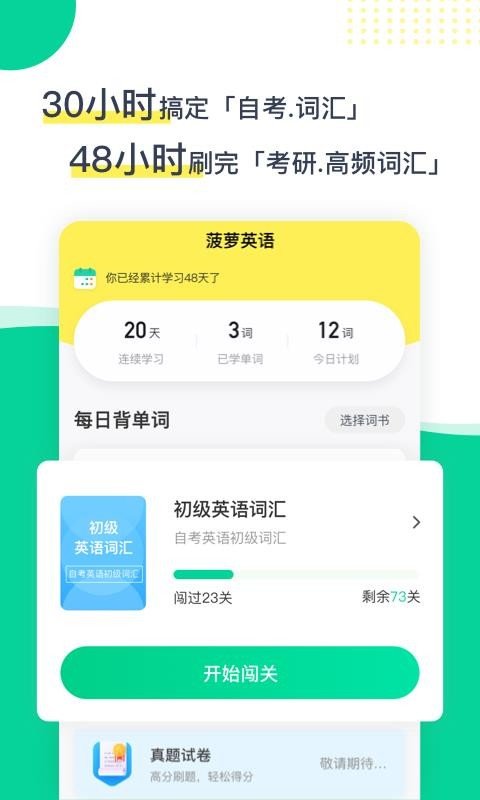 菠萝英语截图2