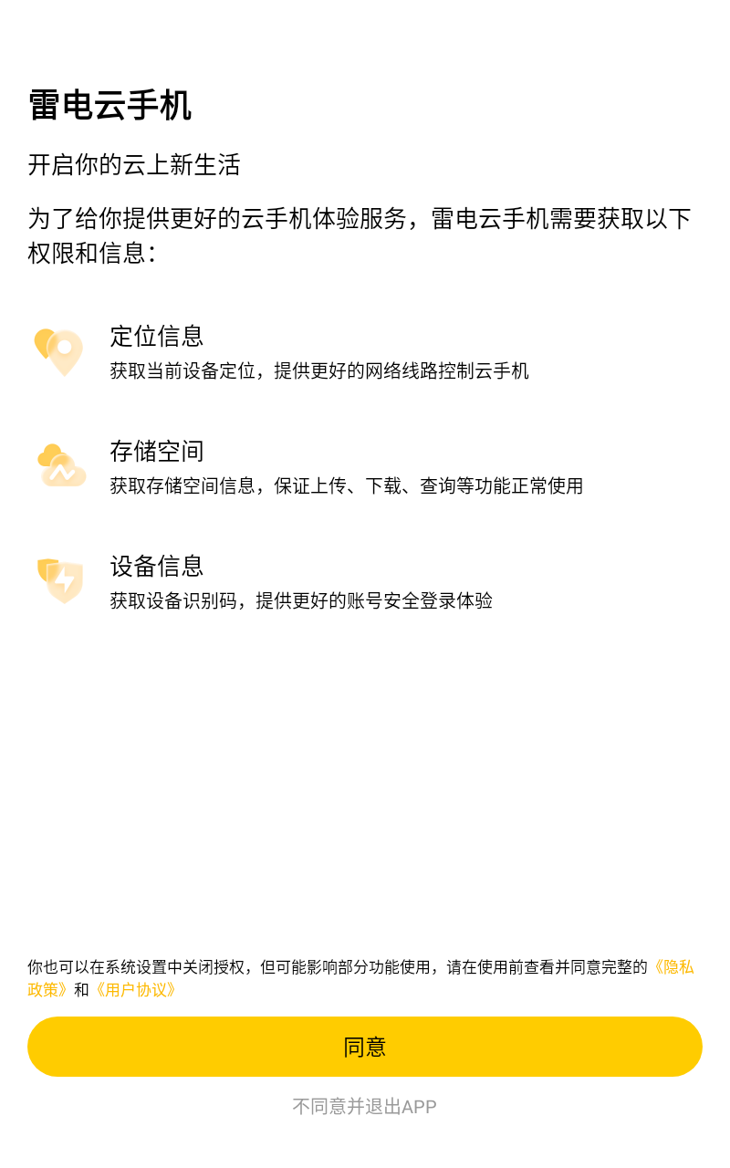 雷电云手机官网版