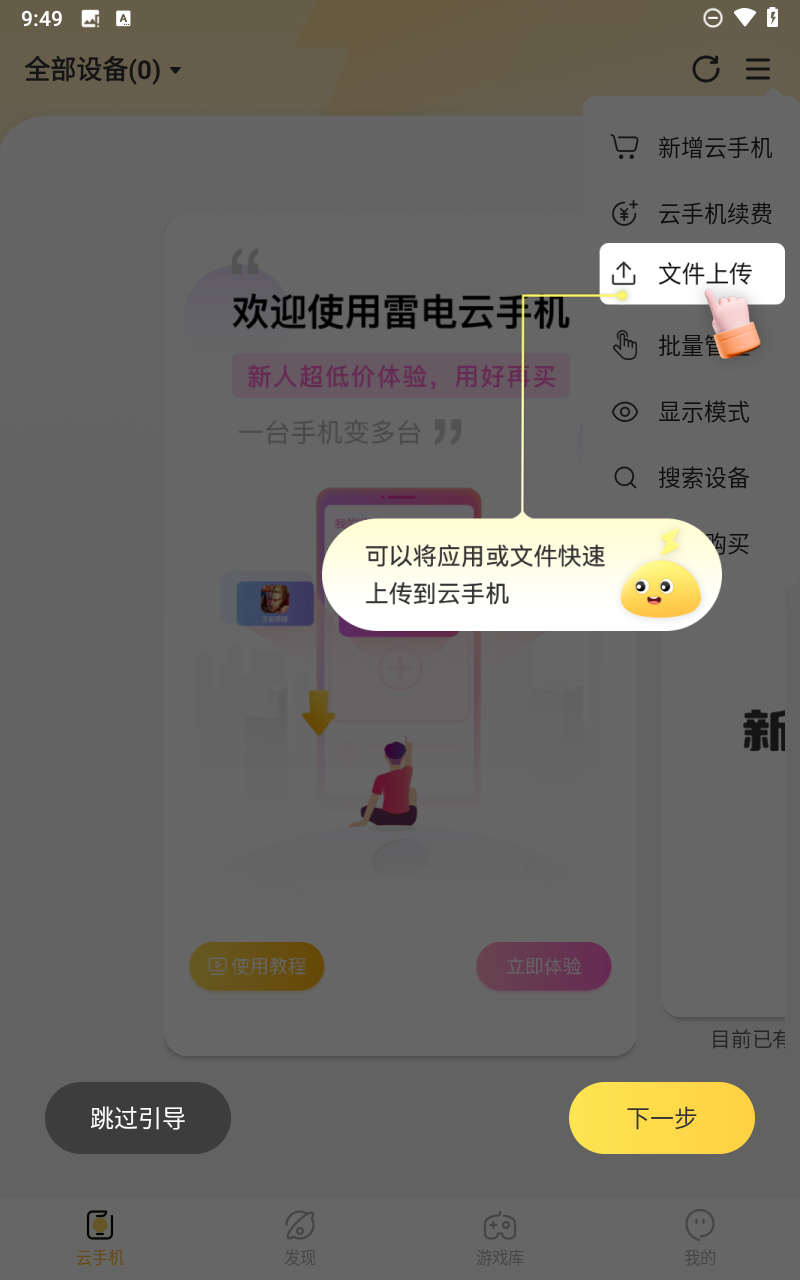 雷电云手机官网版