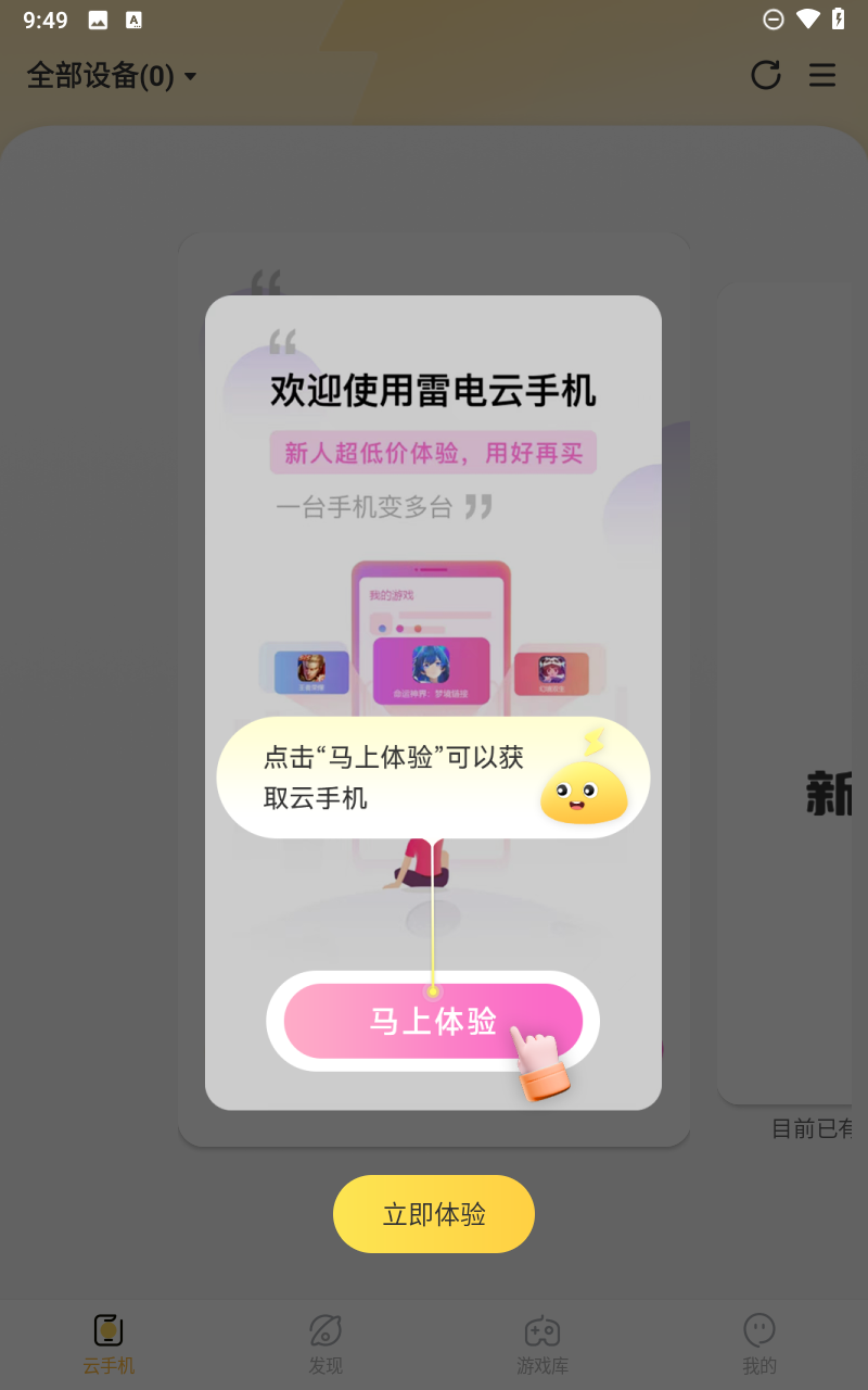 雷电云手机官网版