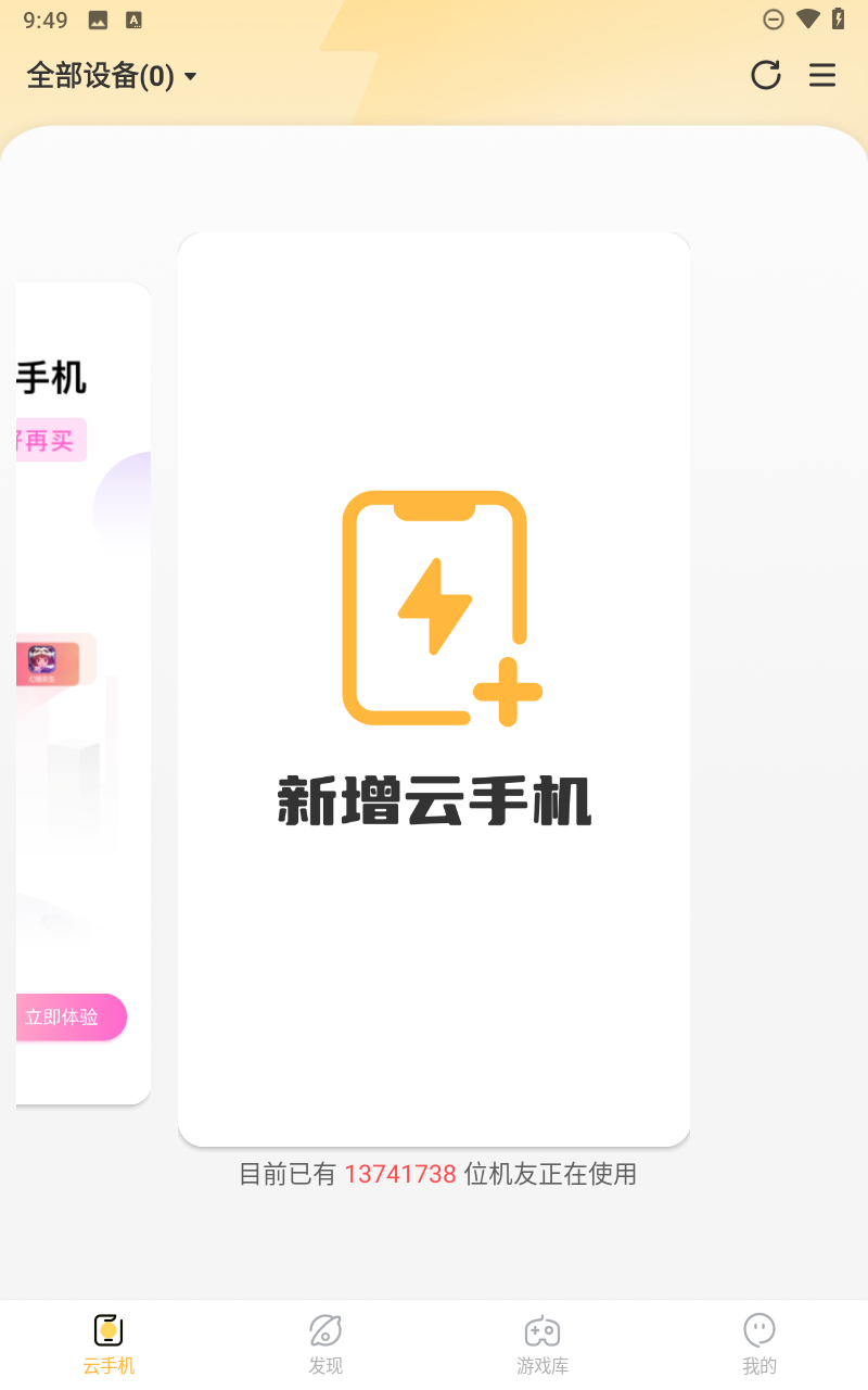 雷电云手机官网版