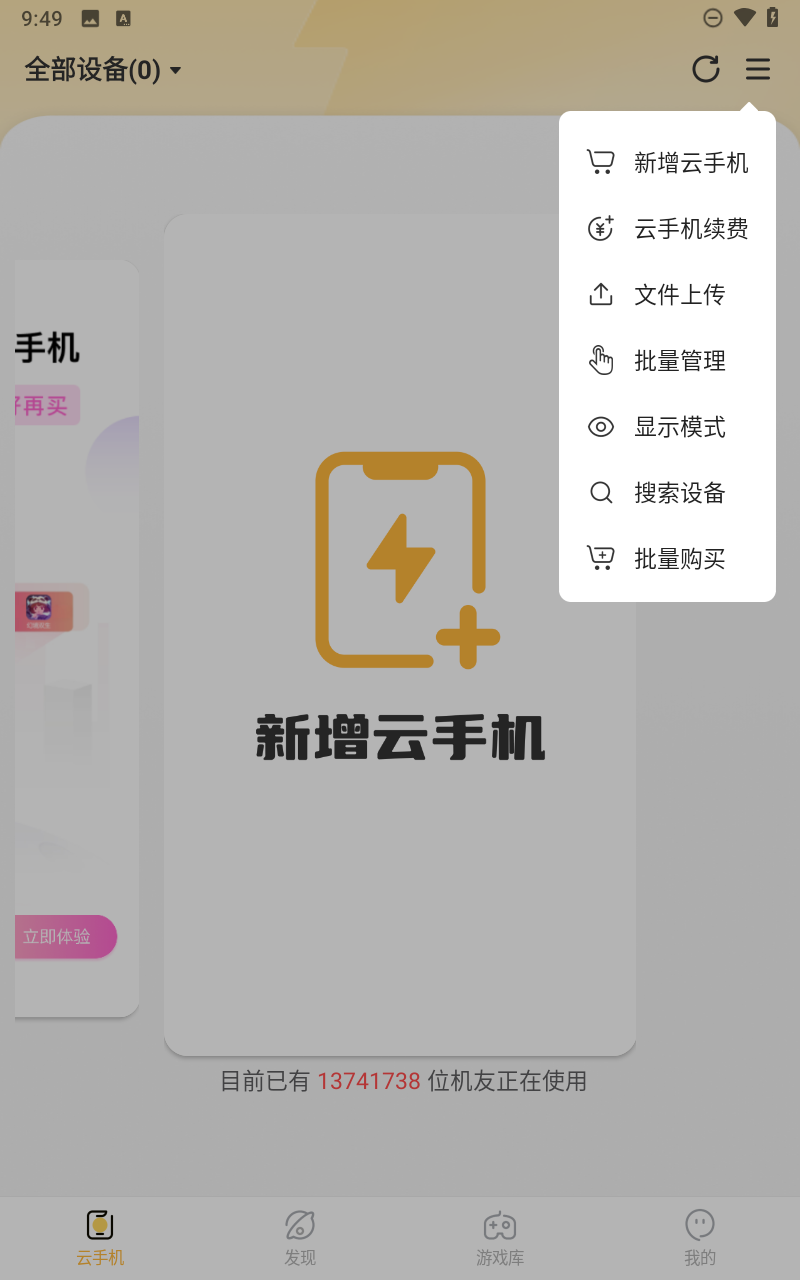 雷电云手机官网版