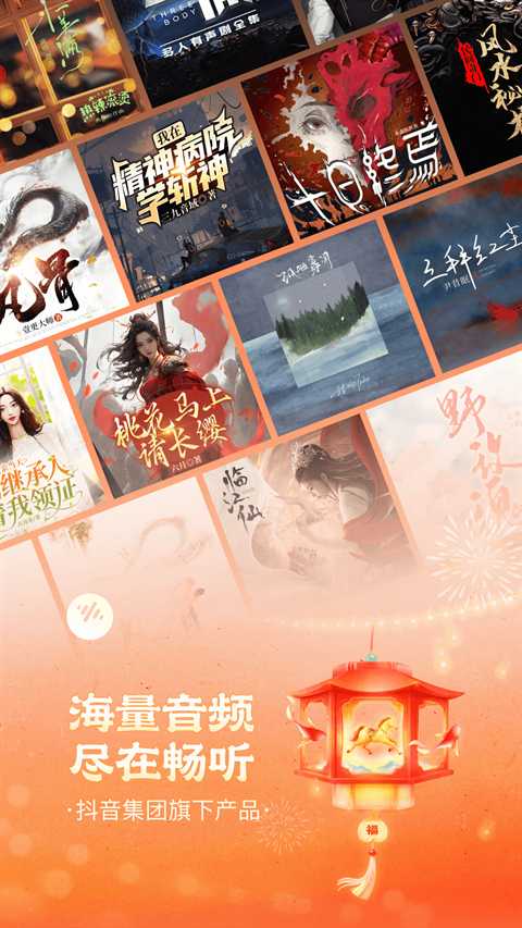 番茄畅听赚钱版