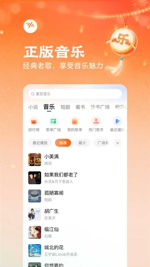 番茄畅听赚钱版