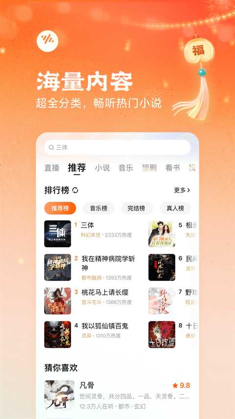 番茄畅听截图3