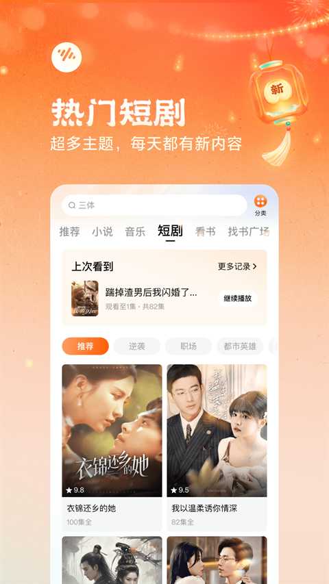 番茄畅听截图5