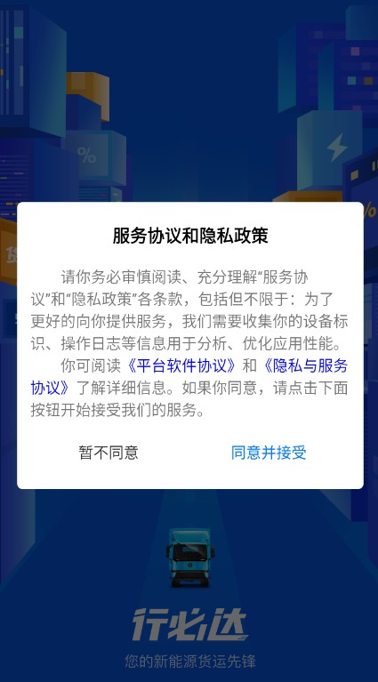 行必达客户端